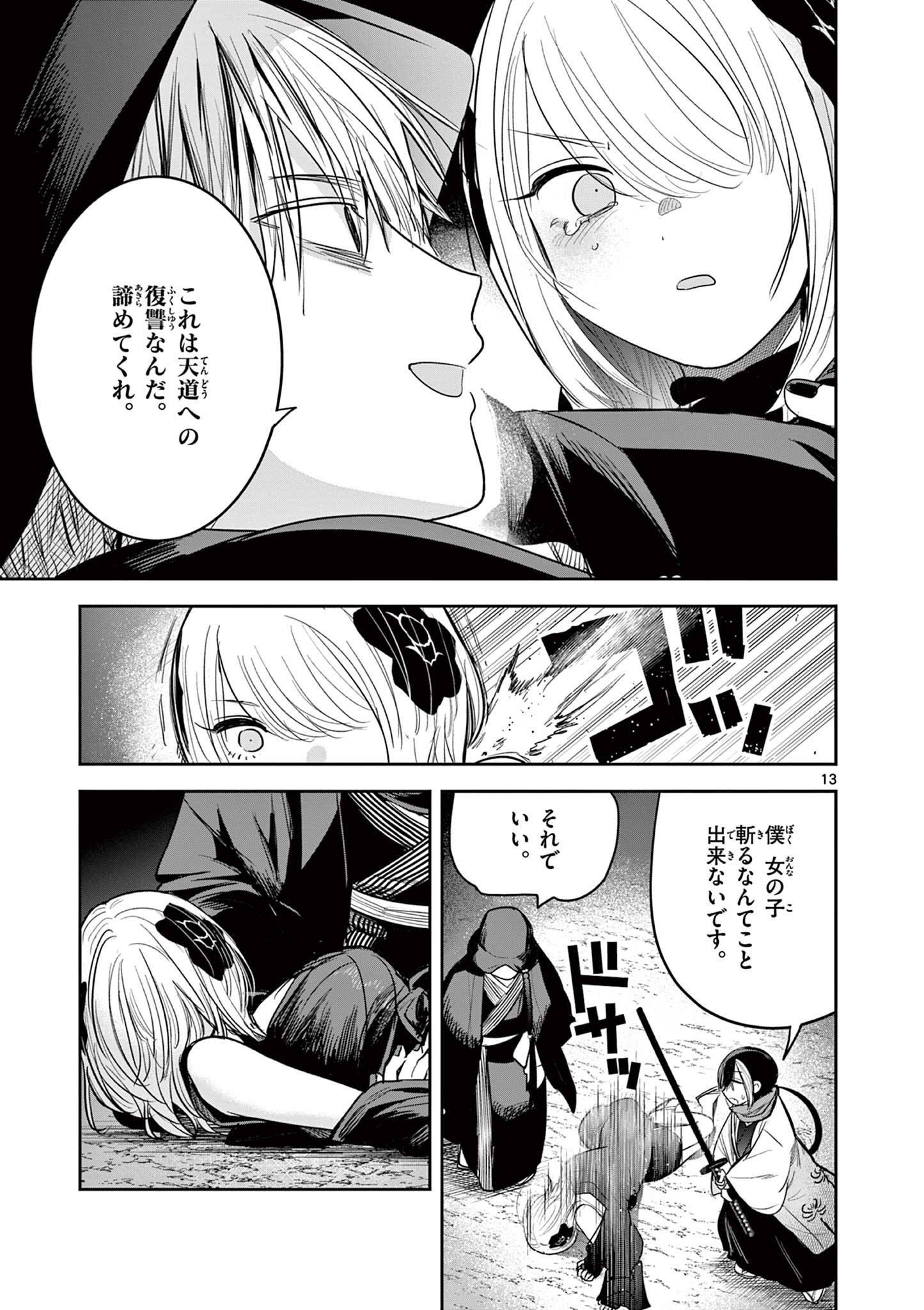 Kimi no Katana ga Oreru Made – Tsukimiya Matsuri no Koigataki - Chapter 47 - Page 13